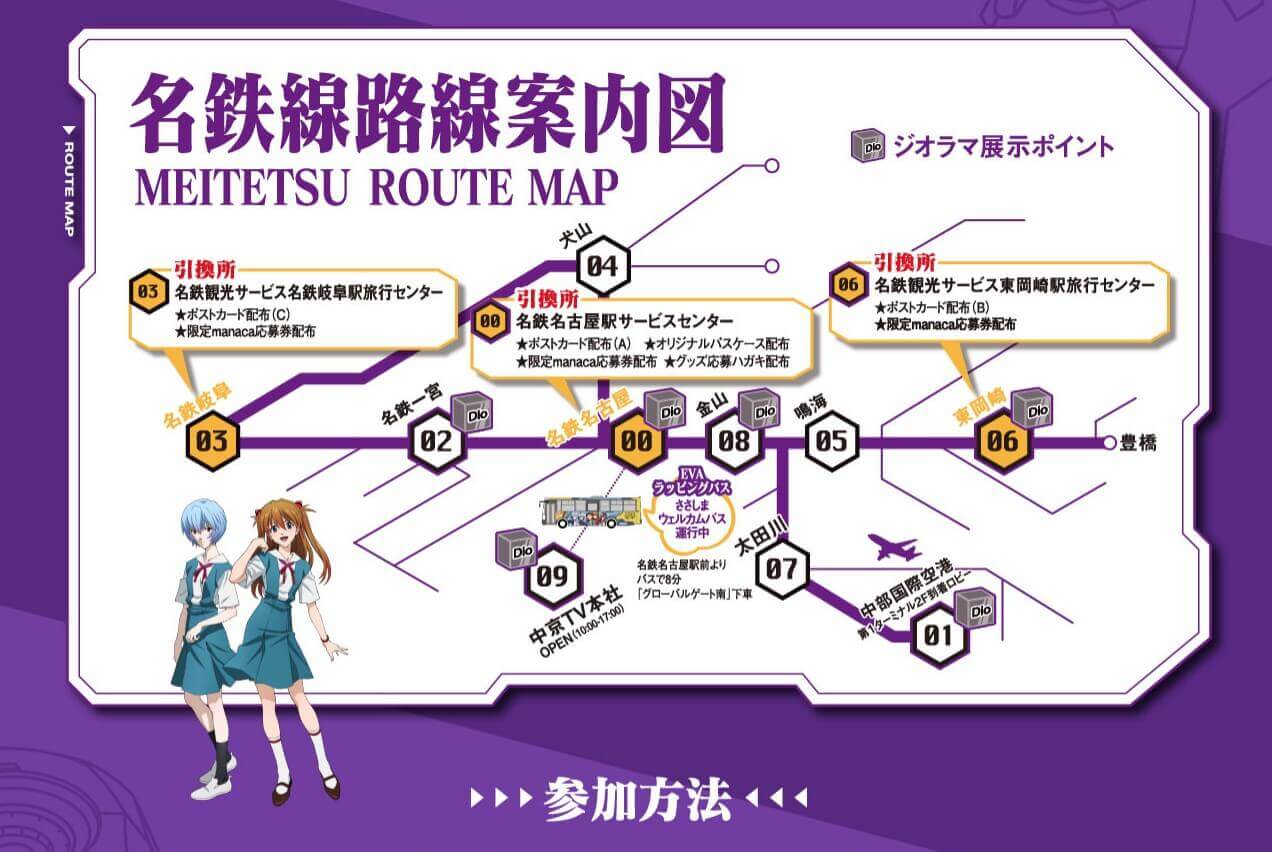 Japan to have a new Evangelion-themed train - Map